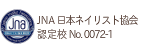 日本ネイリスト協会JNA認定校0072-1