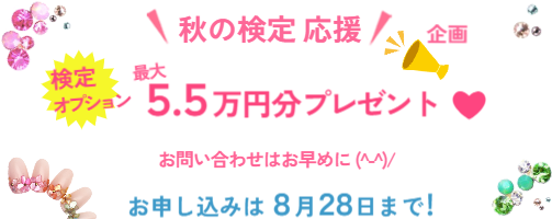 夏のスタート応援キャンペーン実施中